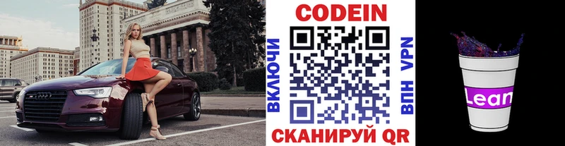 дарнет шоп  Лесозаводск  Кодеин напиток Lean (лин) 